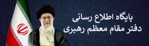 امام خامنه ای