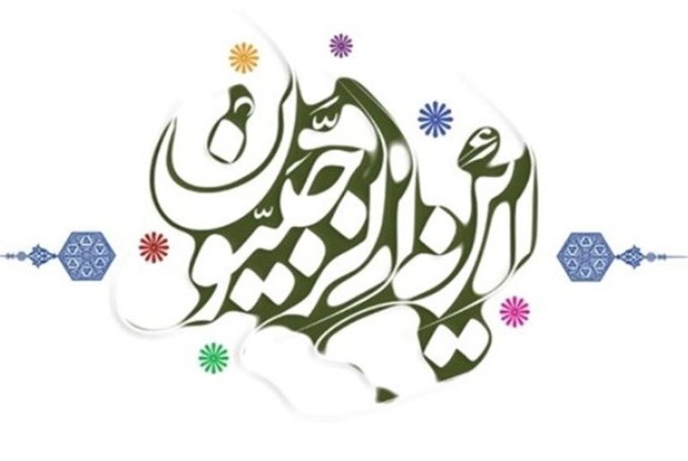 این الرجبیون