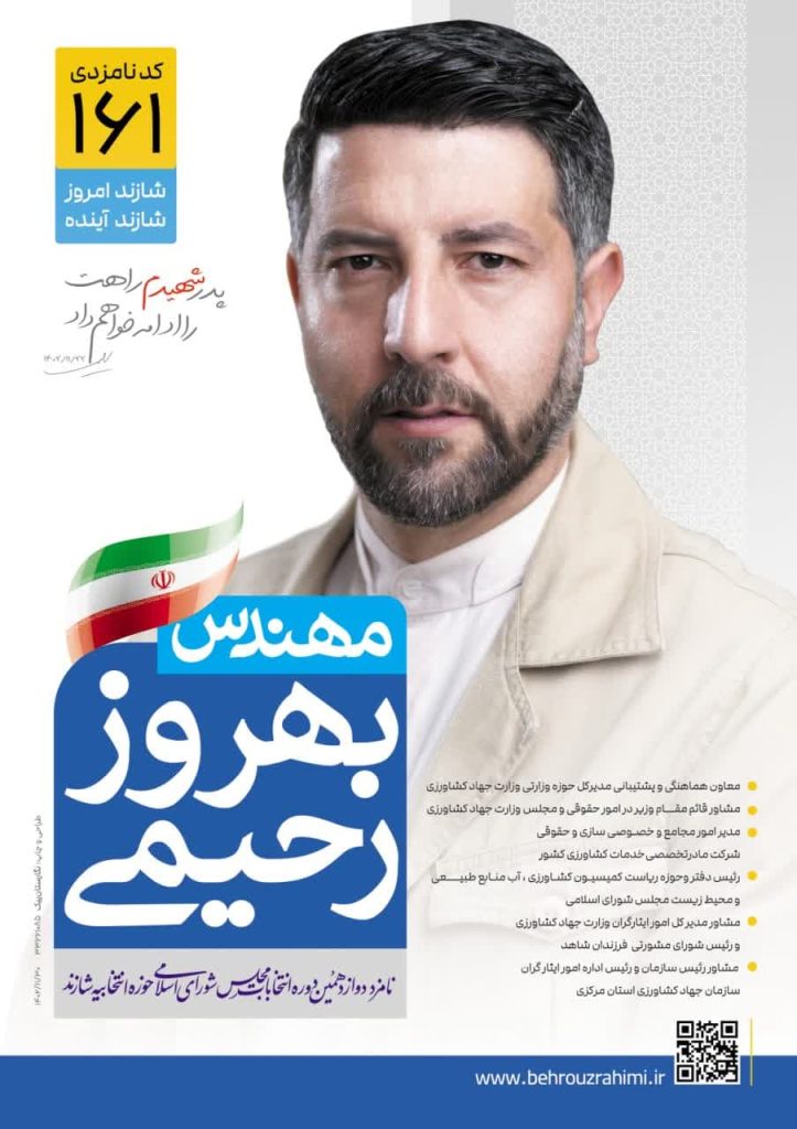 بهروز رحیمی شازند