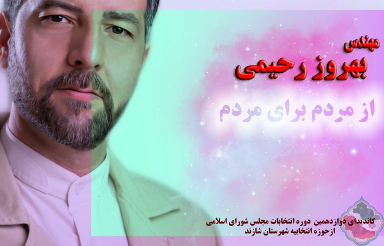 پوستر تبلیغاتی از مردم برای مردم