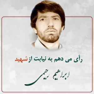رای می دهم به نیابت از